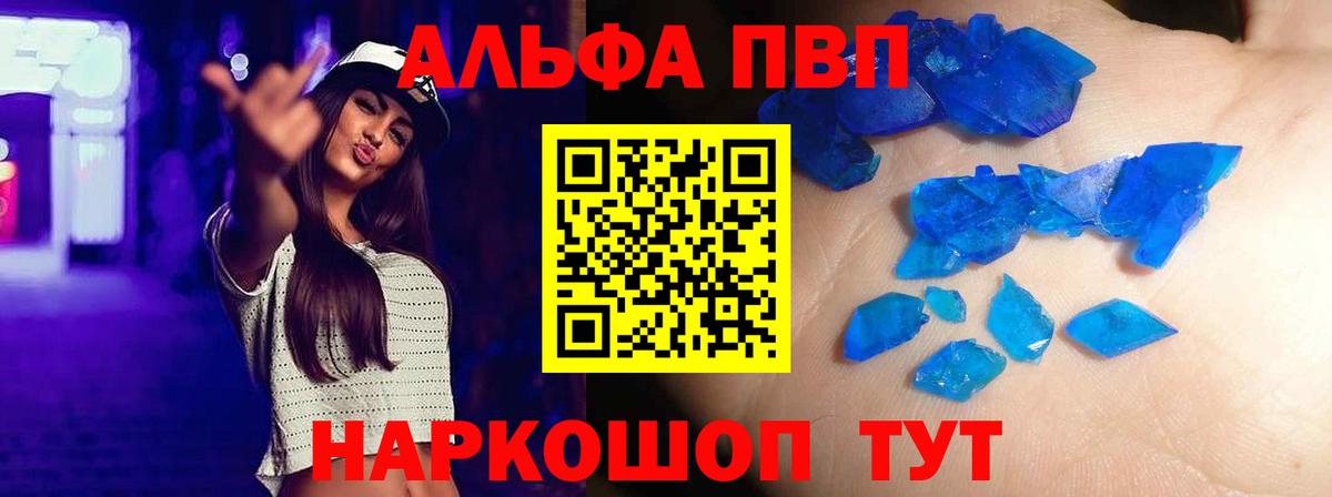 Alfa_PVP кристаллы  Вход с VPN  A-PVP Соль  Азов  A PVP  Alpha-PVP мука 
