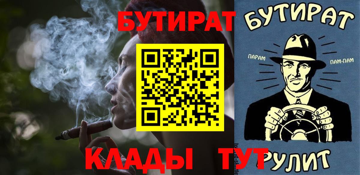 Бутират бутандиол  БУТИРАТ  Азов  Вход с VPN 