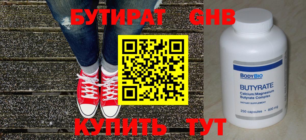Бутират бутик Азов