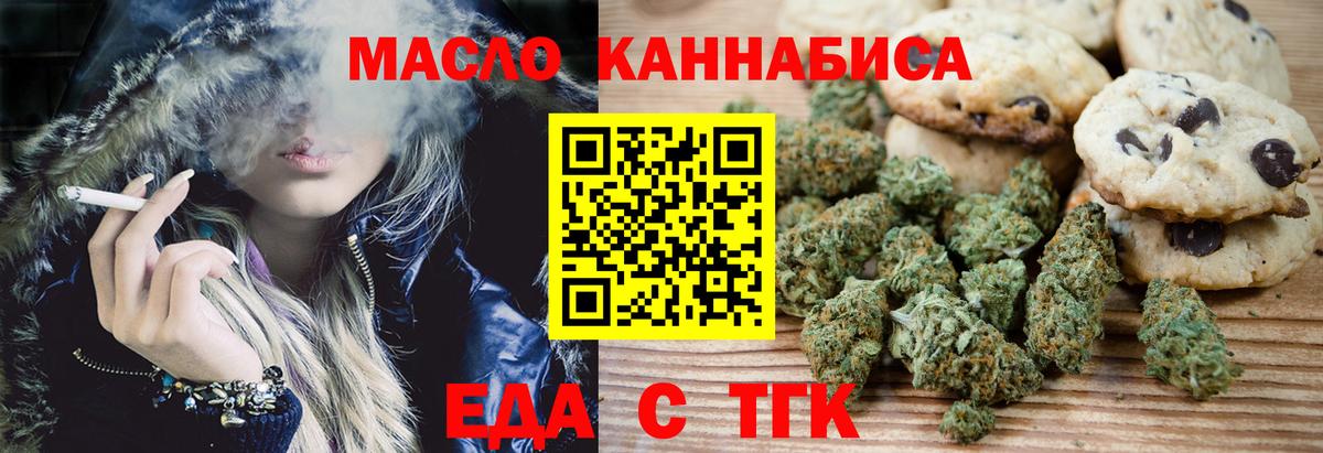 Еда ТГК конопля Азов