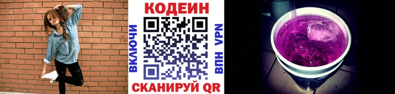 Кодеин Purple Drank где можно купить Азов