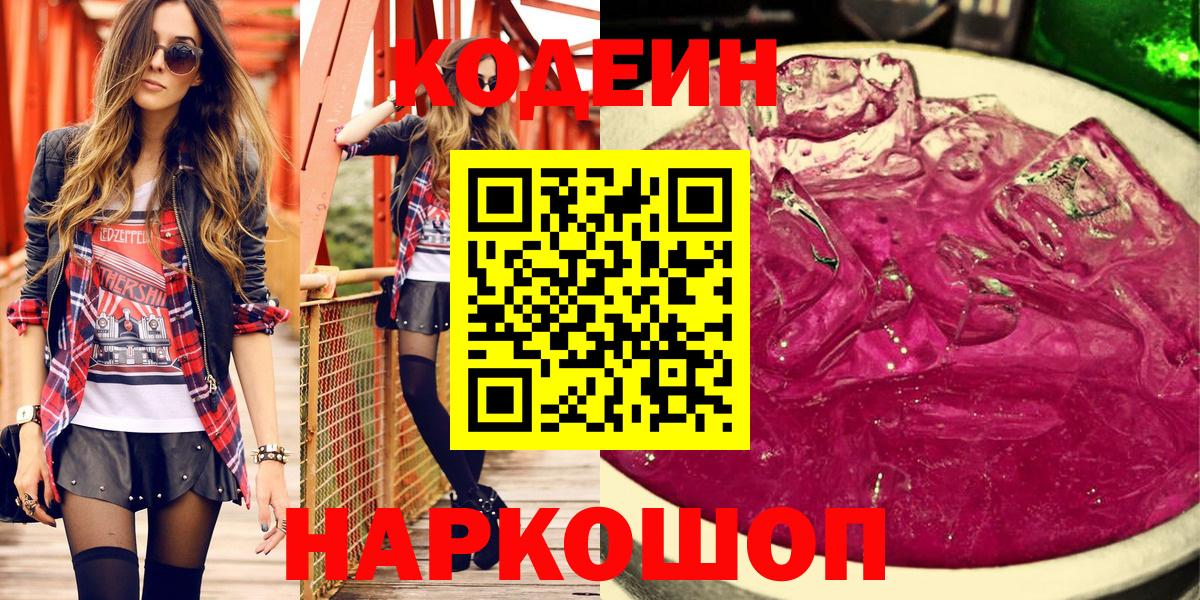 Codein Purple Drank Азов