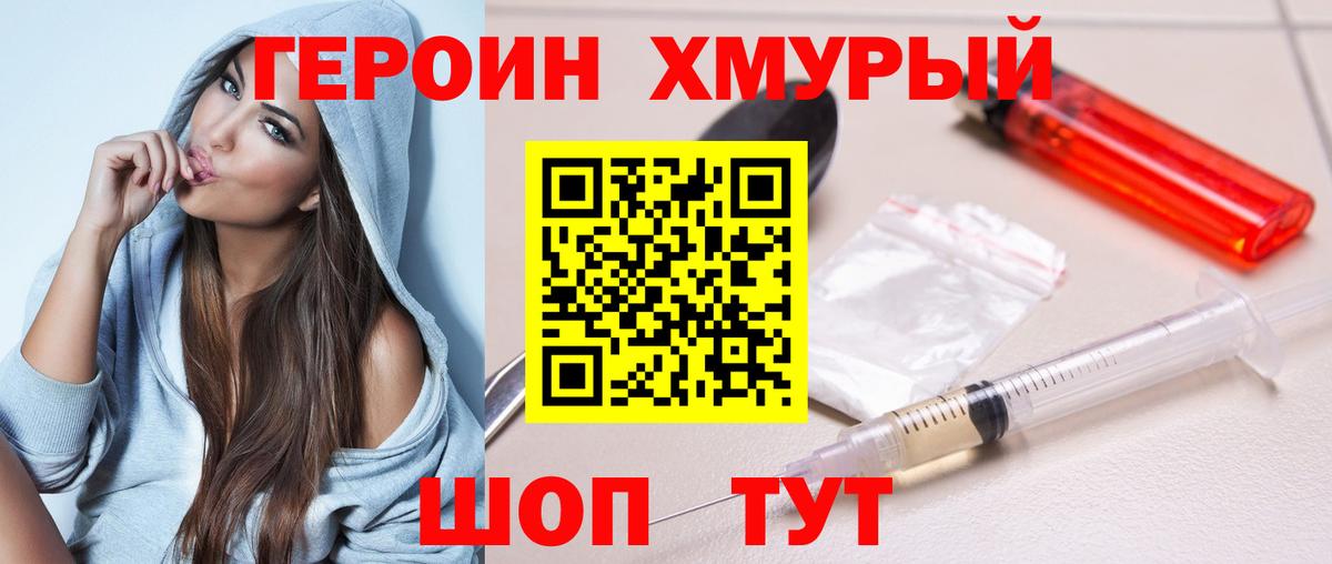 Героин герыч Азов
