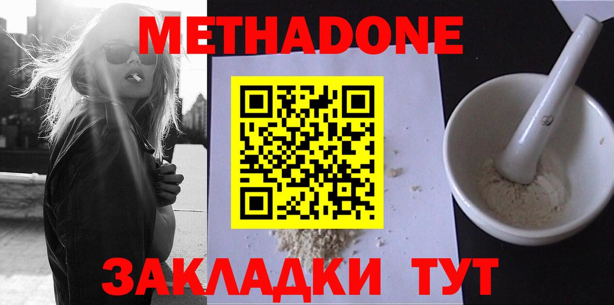 Метадон methadone  Вход с VPN  ссылка на мегу онион  Азов 