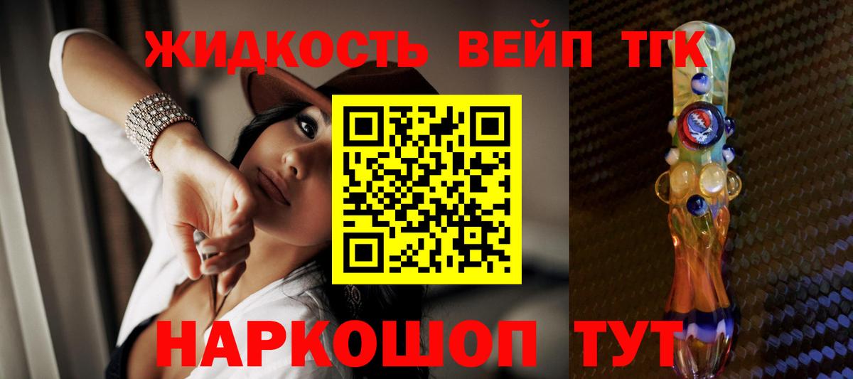 ТГК вейп с тгк  Вход с VPN  ТГК гашишное масло  Азов 